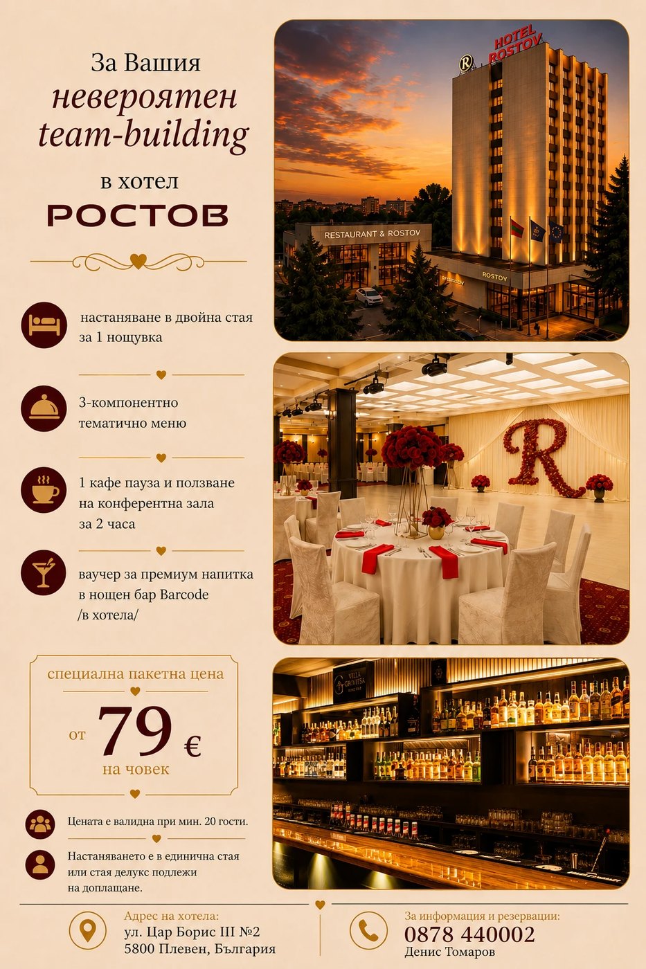 Team-building пакет
