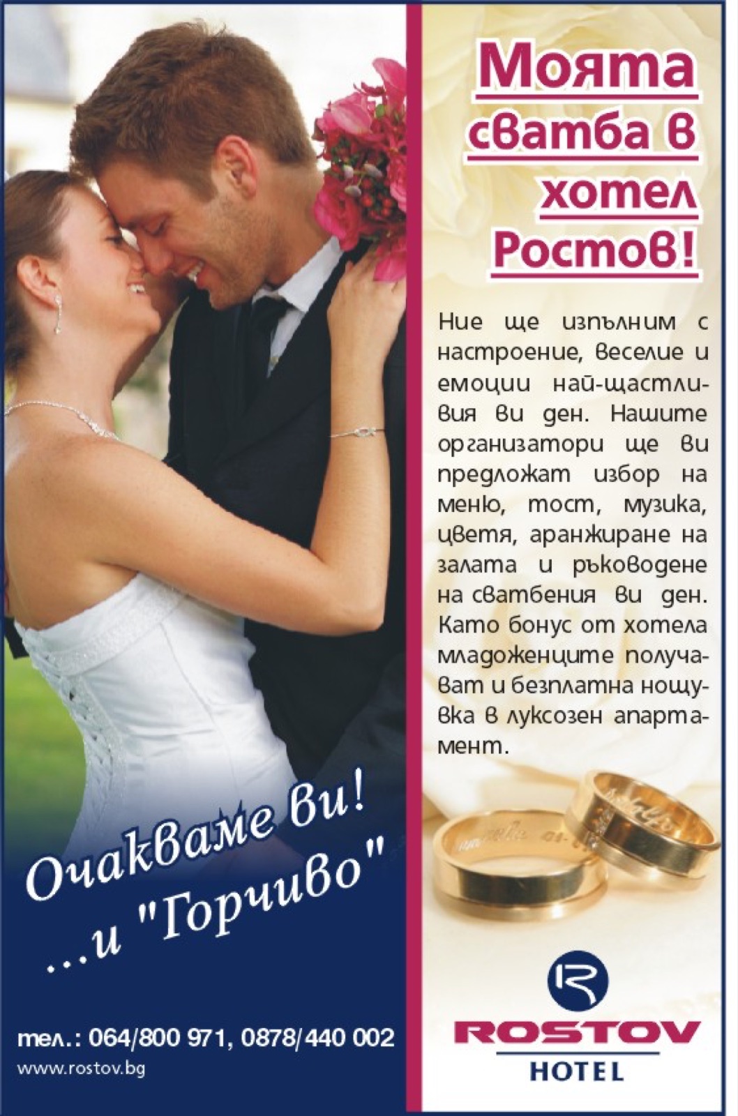 Ресторант „Ростов" — снимка 71
